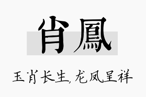 肖凤名字的寓意及含义