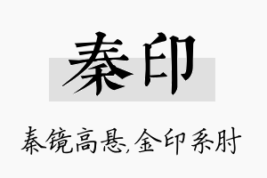 秦印名字的寓意及含义