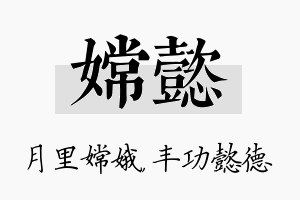 嫦懿名字的寓意及含义