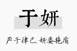 于妍名字的寓意及含义