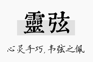 灵弦名字的寓意及含义