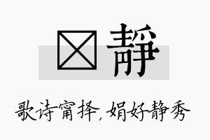 甯静名字的寓意及含义