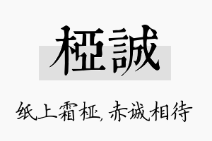 桠诚名字的寓意及含义