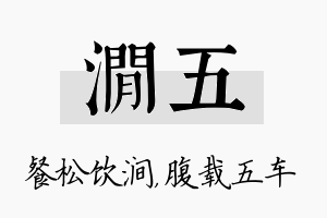 涧五名字的寓意及含义