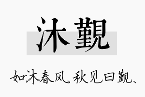 沐觐名字的寓意及含义