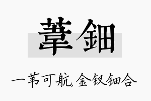 苇钿名字的寓意及含义