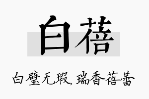 白蓓名字的寓意及含义