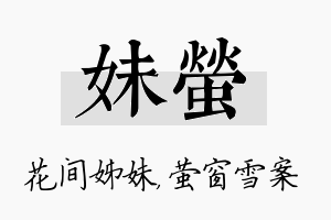 妹萤名字的寓意及含义