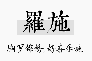 罗施名字的寓意及含义