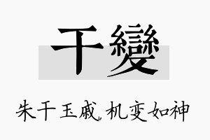 干变名字的寓意及含义