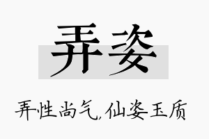 弄姿名字的寓意及含义