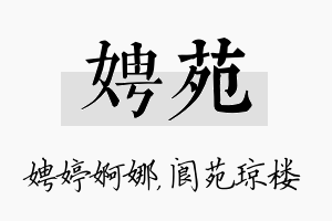 娉苑名字的寓意及含义