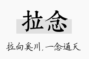 拉念名字的寓意及含义