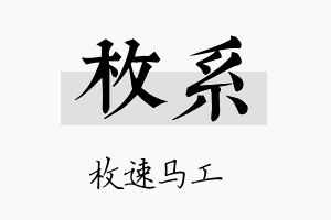 枚系名字的寓意及含义