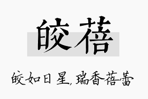 皎蓓名字的寓意及含义