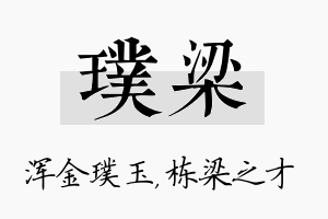 璞梁名字的寓意及含义