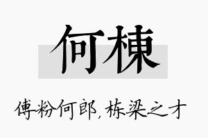 何栋名字的寓意及含义