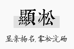 显凇名字的寓意及含义