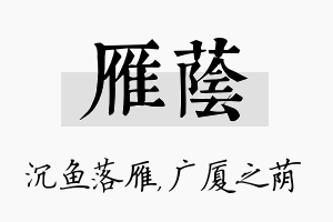 雁荫名字的寓意及含义