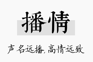 播情名字的寓意及含义