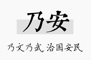 乃安名字的寓意及含义