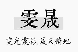 雯晟名字的寓意及含义