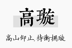 高璇名字的寓意及含义