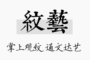 纹艺名字的寓意及含义