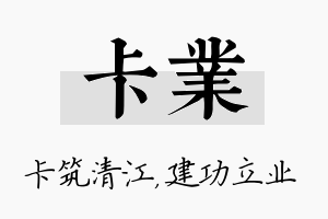 卡业名字的寓意及含义