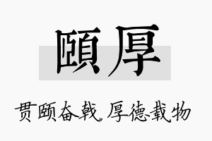 颐厚名字的寓意及含义