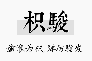 枳骏名字的寓意及含义