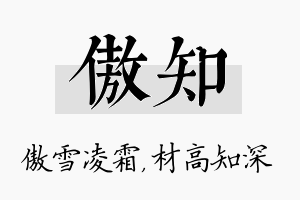 傲知名字的寓意及含义