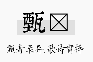 甄甯名字的寓意及含义