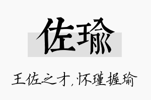 佐瑜名字的寓意及含义