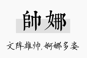 帅娜名字的寓意及含义