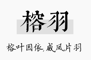 榕羽名字的寓意及含义