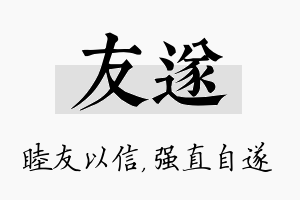 友遂名字的寓意及含义