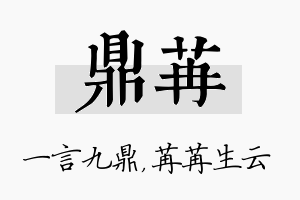 鼎苒名字的寓意及含义