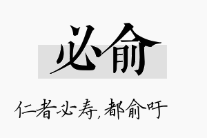 必俞名字的寓意及含义