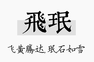 飞珉名字的寓意及含义