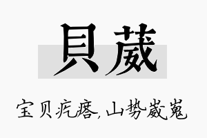 贝葳名字的寓意及含义