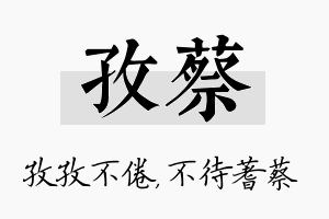 孜蔡名字的寓意及含义