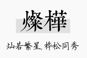 灿桦名字的寓意及含义