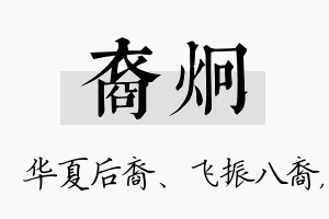 裔炯名字的寓意及含义