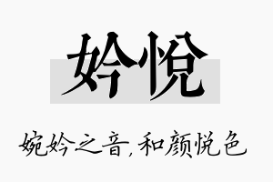 妗悦名字的寓意及含义