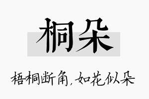 桐朵名字的寓意及含义