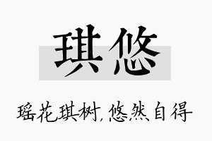 琪悠名字的寓意及含义