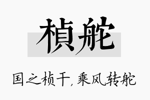 桢舵名字的寓意及含义