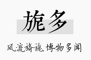 旎多名字的寓意及含义