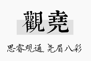 观尧名字的寓意及含义